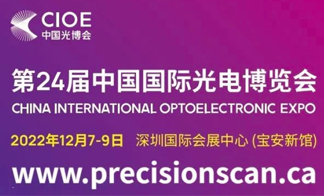 PSI will join China international optoelectronic Expo !